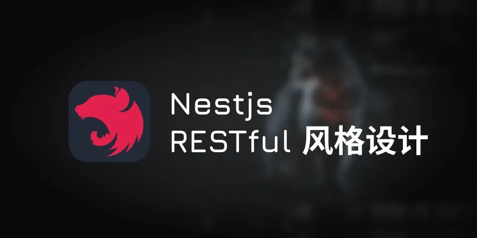 RESTful 风格设计