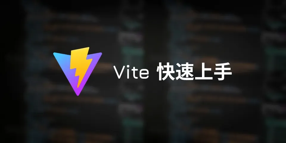 vite使用